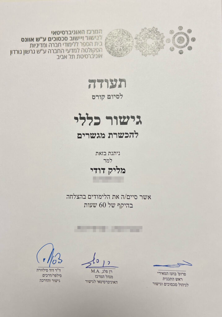 אוניברסיטת תל אביב - גישור כללי
