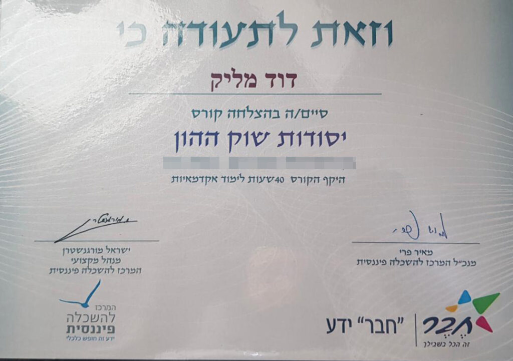 השכלה פיננסית