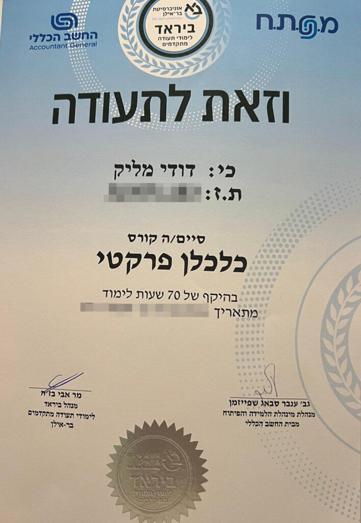 תעודה כלכלן פרקטי - מפתח